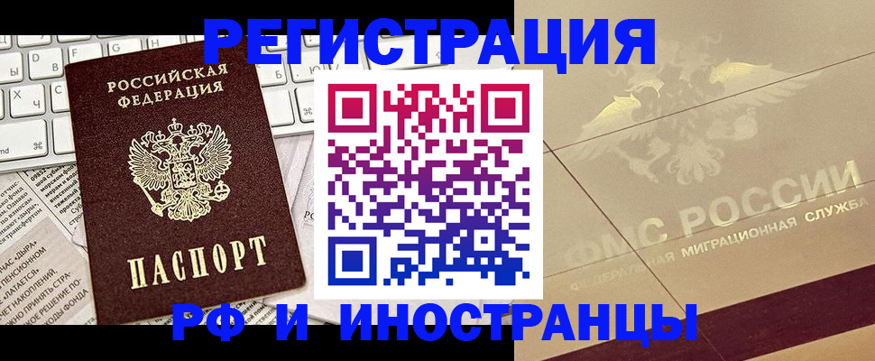 временная регистрация купить в Волгодонске