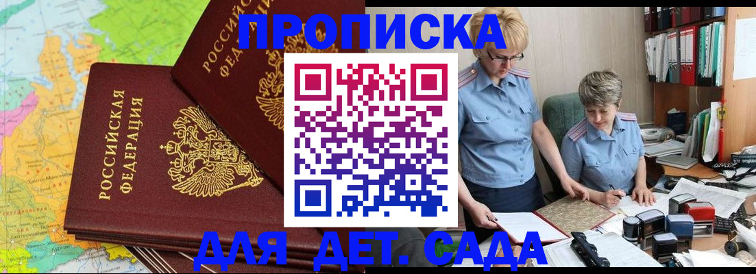 прописка в квартире в Волгодонске