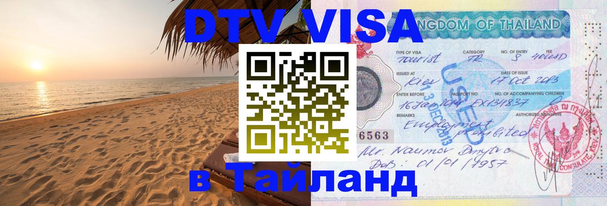 Сколько стоит DTV виза — актуальные цены, оформление даже без документов - 03.10.2025 